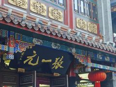 -张一元(总店)
