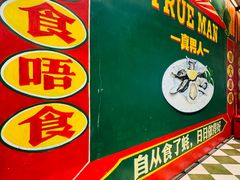 -飞尝蚝·顺德菜·鱼生(顺德总店)