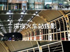 -苏州园区站