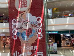 门面-仙隐小鹿料理食堂(沙市人信汇店)