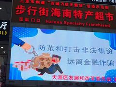 -解放路步行街
