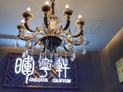 -广州塔晖粤轩中餐厅