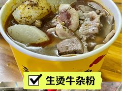 -王记生烫牛杂面馆(兰陵路店)