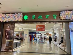 -翠微百货(龙德店)