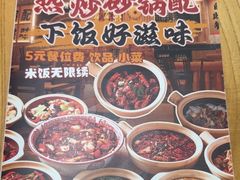 -付掌柜在成都·热炒砂锅集(金禾店)