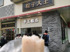 -五芳斋(中山大道总店)