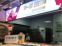 -串一火锅(赛格国际购物中心店)
