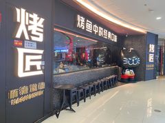 门面-吞鱼兽麻辣烤鱼(万达店)