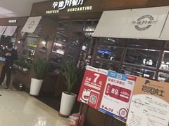 门面-华豫川酒家(大卫城店)