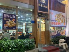 -黔派·虾子羊肉粉·小吃(佳宁娜广场店)