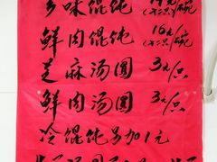 -古徽州馄饨店(宝安路店)