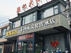 -殷记大酒店