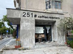 门面-251#coffee roasters(沿河东路店)