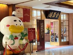 -全聚德(上海首店浦东店)