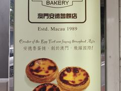 -安德鲁饼店(总店)