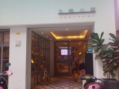 门面-大熊小厨(七星店)