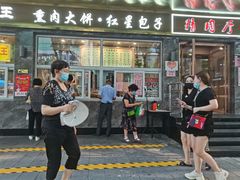 门面-石饮红星包子(中山路店)