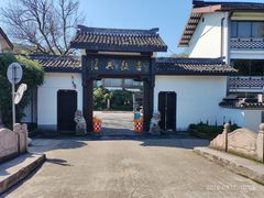 -绍兴饭店知遇楼(环山路店)