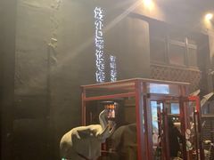 -好介口深夜酒馆(梅江店)