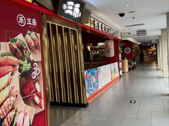 门面-三禾寿司(君尚店)