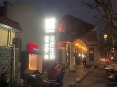 -文定生活家居创意广场