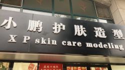 -东方美妍小鹏造型