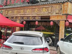 -白氏老婆婆干羊肉剁荞面·非物质文化遗产品牌(靖边总店)