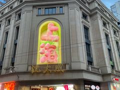 -沈大成(南京东路店)