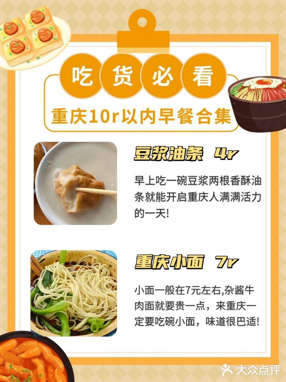 重庆不愧是大城市！10r早餐能在吃的这么多！