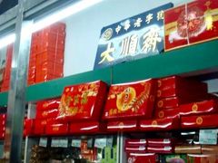 -大顺斋(牛街店)