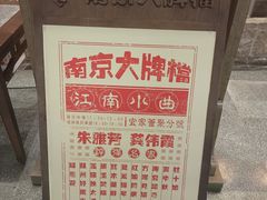 -南京大牌档(三阳广场苏宁店)