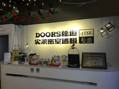 -Doors独立剧情密室(东门分店)