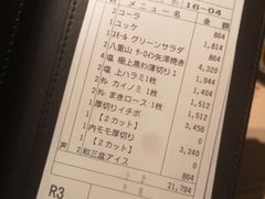 账单-焼肉矢澤 京都