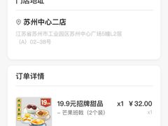 -满记甜品(苏州中心店)