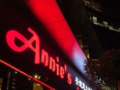 -安妮意大利餐厅(世贸天阶店)