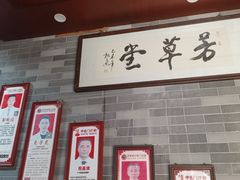 -芳草堂中医门诊部(怡芳苑店)