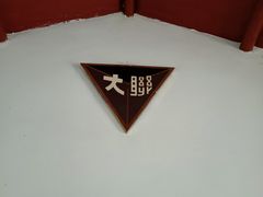 -云南师范大学(一二一西南联大校区)