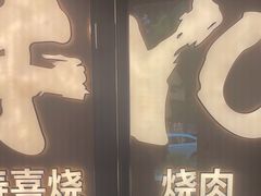 -牛YO烧肉烤肉自助(万象城春河里店)