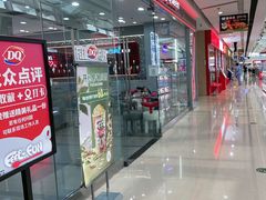 -DQ·蛋糕·冰淇淋(惠山万达店)