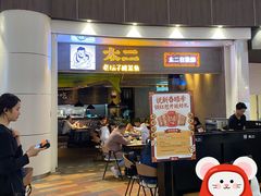 门面-太二酸菜鱼(永旺梦乐城店)