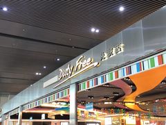 -中免(澳门机场免税店)