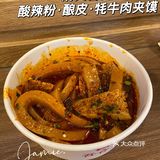 钟楼东柳巷里藏着的特色高原酿皮小店｜西安探店