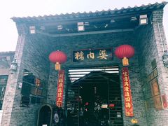 门面-猪肉婆私房菜(容桂总店)