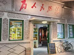 -和平菓局(王府井店)