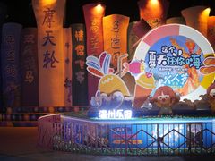 -温州乐园