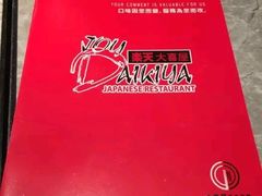 -乐天大喜屋(创兴广场店)