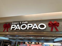 -PAOPAO Bakery&Café(港汇店)