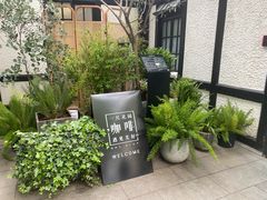 -一尺花园(安和花园店)