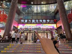 -铜锣湾国际购物中心
