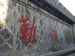 -开封府